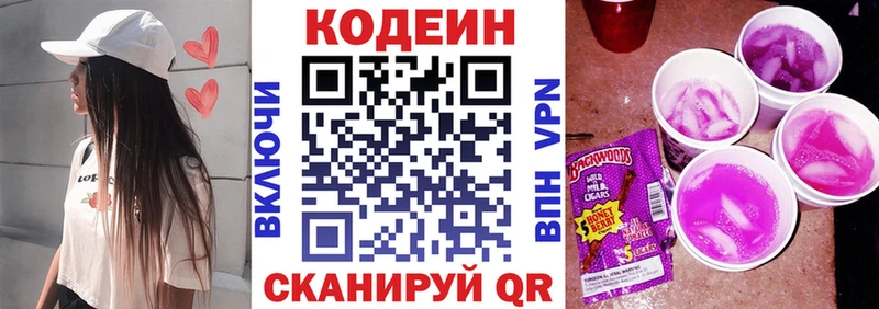 Кодеин Purple Drank Верхнеуральск